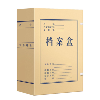 三益档案盒可定制特厚720g无酸纸