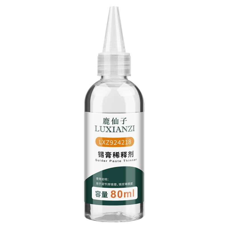 鹿仙子焊锡膏锡浆稀释剂SMT有铅无铅通用调制剂锡膏释稠度稀释液
