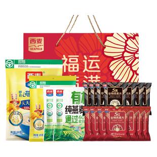 西麦燕麦片1235g礼盒装纯燕麦五红有机祥瑞臻礼速食早餐年货送礼