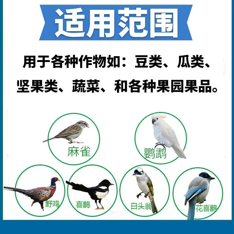 好美特擒飞驱鸟剂驱鸟药驱赶老鼠兔子野猪野鸡神器庄稼果树玉米地