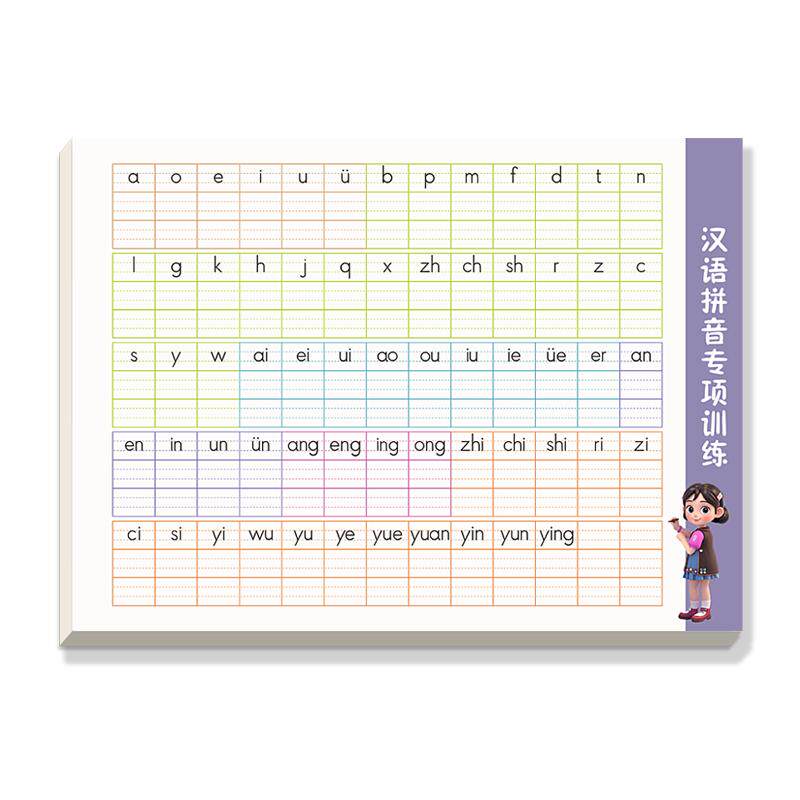 幼儿园大班幼小衔接拼音数字练字