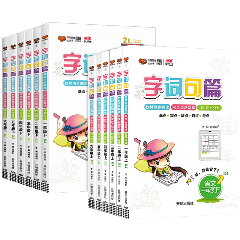 2026秋字词句篇二年级三四五年级六年级一年级上册下册语文人教版部编版小学课本同步讲解字词句段教材全解详解解读预习辅导练习册