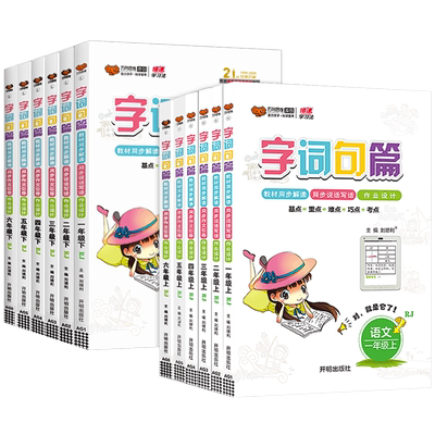 2026春字词句篇一二三四五六年级