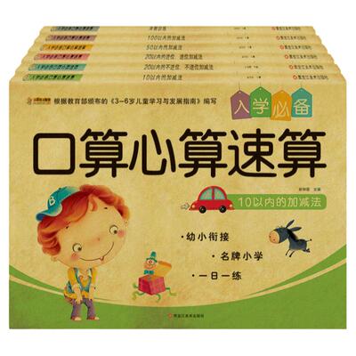 口算心算速算5102050100以内