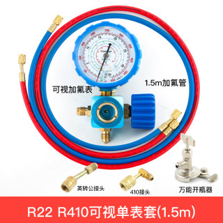 家用汽车空调加氟工具套装R410A制冷剂变频空调加雪种组合R22表套