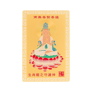 2026年属马年本命年生肖守护神本命佛大势至菩萨随身卡护身符礼物