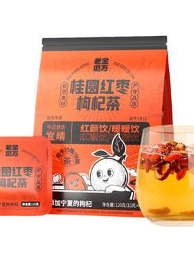 老金磨方桂圆红枣枸杞茶花草茶水果茶小袋装茶包养生茶泡水三伏天