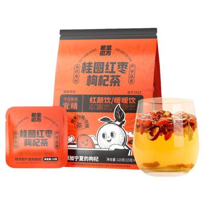 老金磨方桂圆红枣枸杞茶花草茶水果茶小袋装茶包养生茶泡水冬季