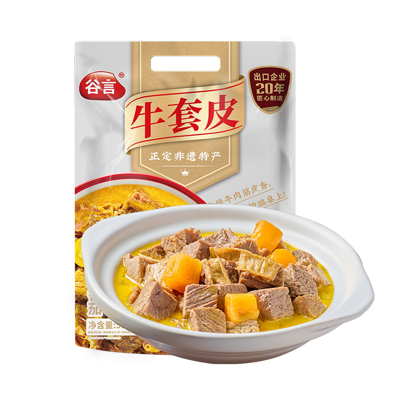 谷言金番茄牛肉套皮500g*2袋