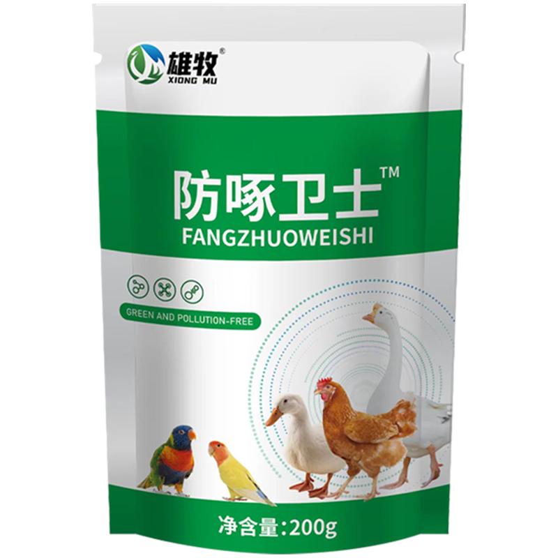 雄牧正品防啄卫士鸡用啄毛啄羽啄肛多种维生素禽用鸡鸭鹅叨毛异食