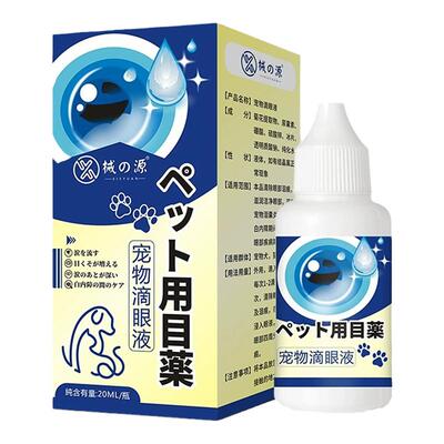 猫咪泪痕滴眼液抗菌消炎去眼屎