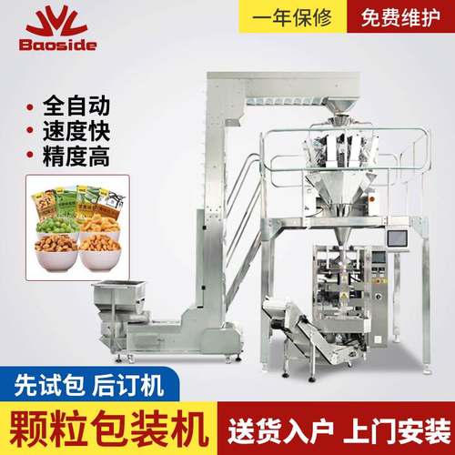 食品称重给袋式包装机速冻水饺肉丸分装机冷冻饺子汤圆食品打包机