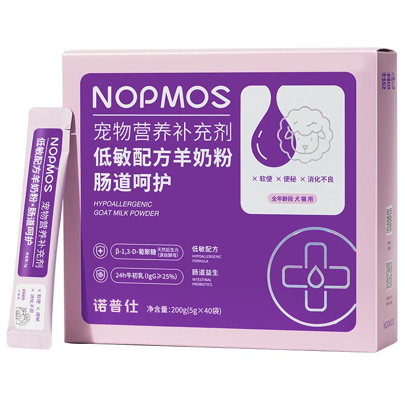 诺普仕羊奶粉猫咪狗狗专用宠物幼猫幼犬小猫狗用免疫球蛋白羊奶粉