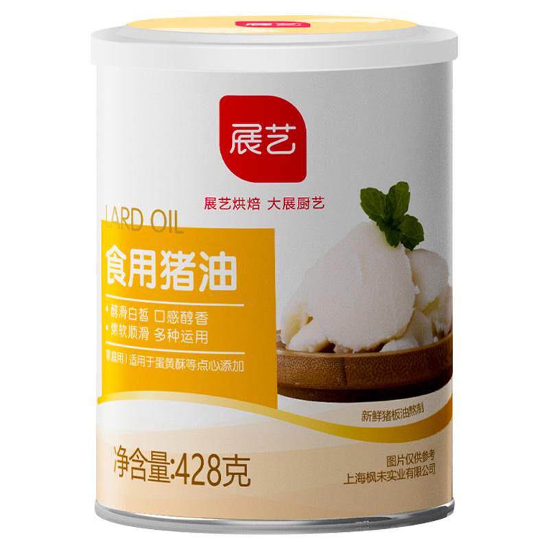 展艺食用猪油428g蛋黄酥糕点拌饭拌面猪板油苏式月饼起酥油烘焙