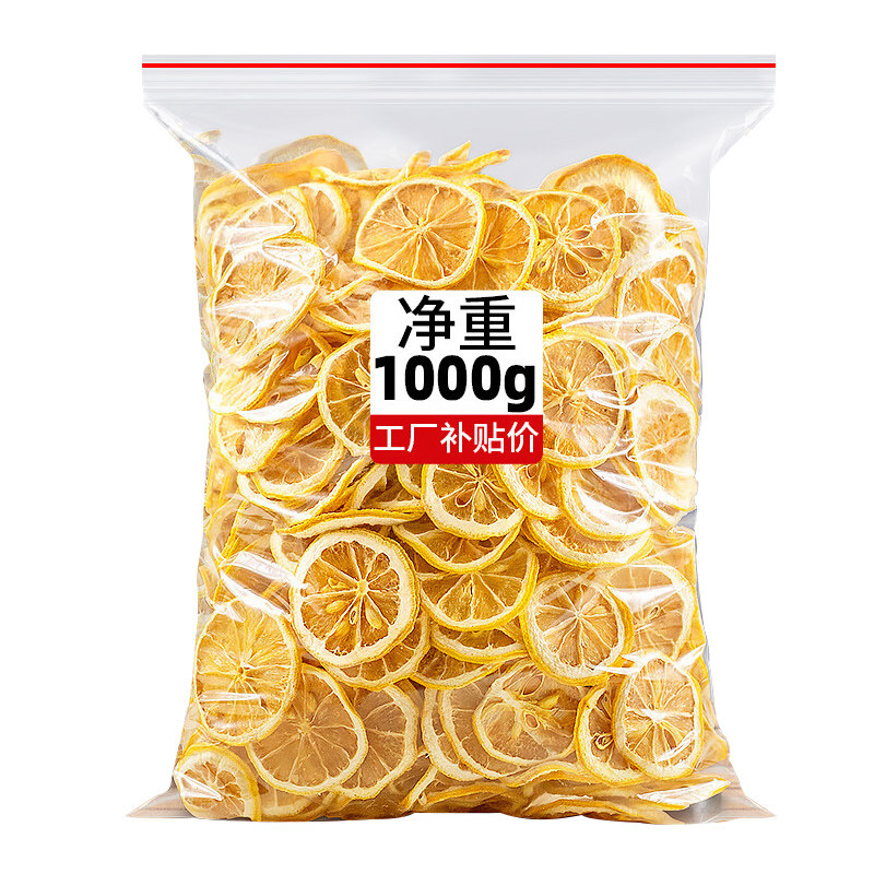 柠檬片新鲜安岳泡水干片泡茶柠檬茶花茶食用农产品柠檬干冻干袋装