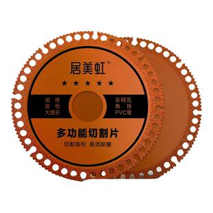 居美虹复合多功能切割片石材切割片瓷砖专用角磨机木工锯片干切片