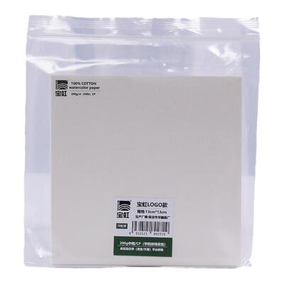 宝虹LOGO款水彩纸200g300g