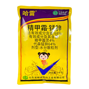 哈雷68%精甲霜猛锌杀菌剂农用正品百合荔枝马铃薯晚疫病霜霉疫病