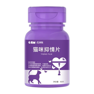 猫咪禁发情期粉母猫专用抑制绝情欲闹猫叫非药公猫抑情片喵情粉静