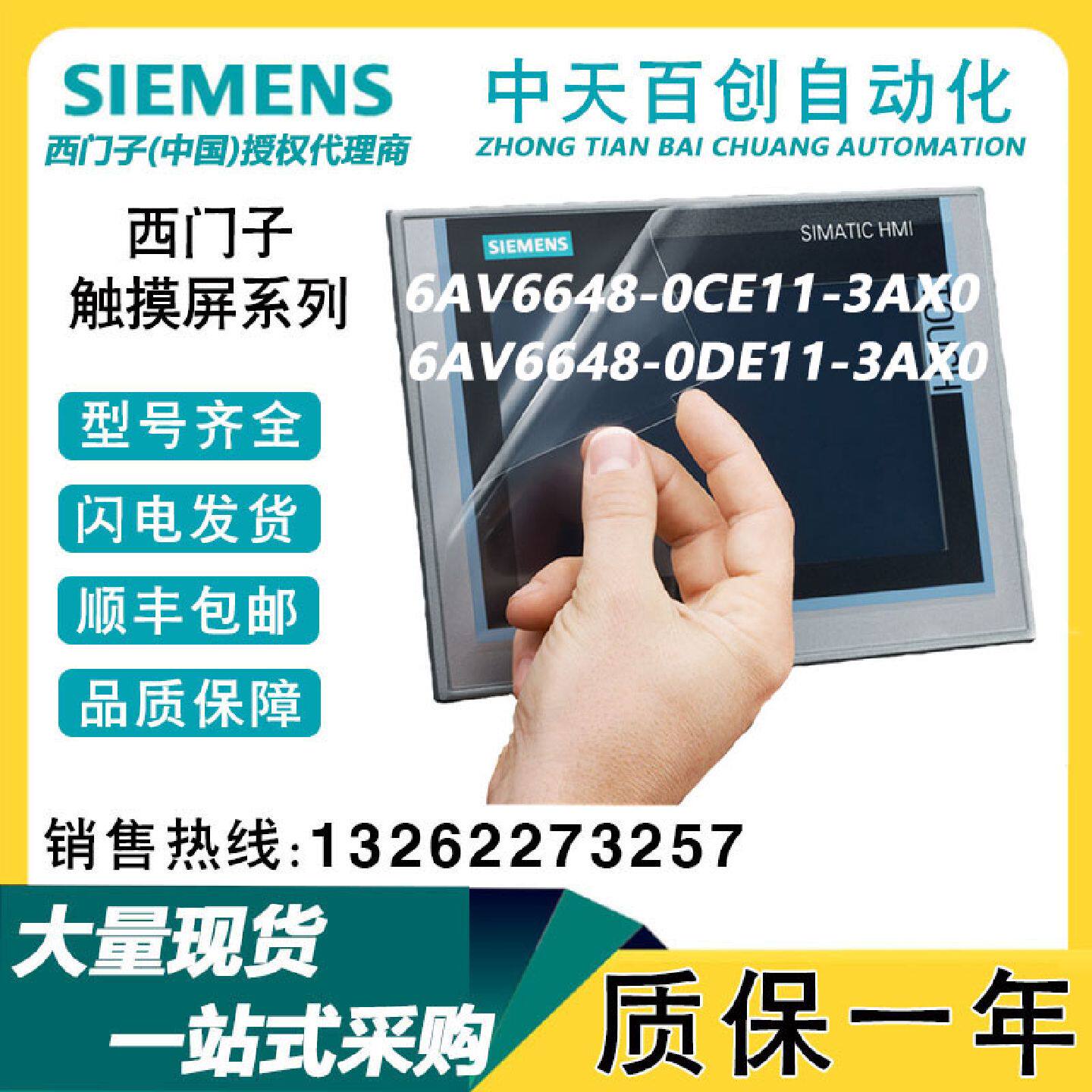 议价西门子触摸屏10寸 6AV6648-0CE11/0DE11-3AX0 1000IEV3V4原装