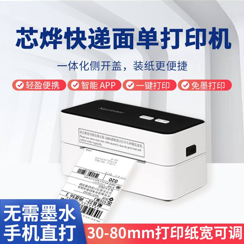 芯烨XP-D10/D11热敏纸打印机快递音电商希复印机跨境单Temu