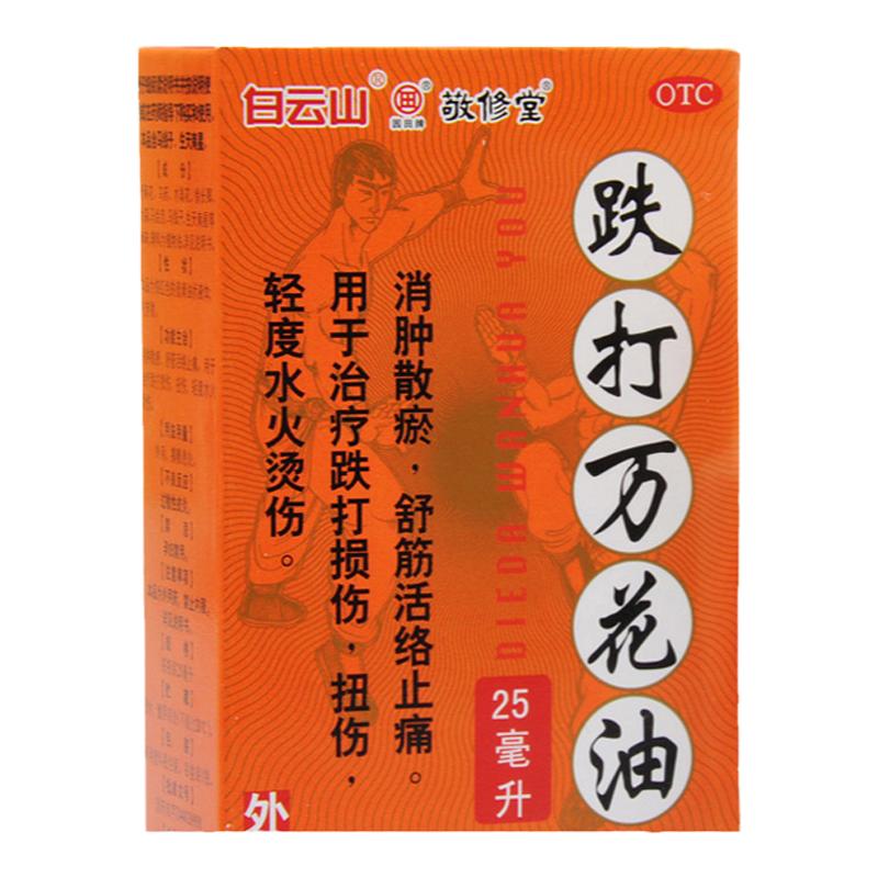 【敬修堂】跌打万花油25ml*1瓶/盒