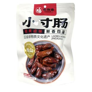 老博承博山香肠五花精肉小寸肠山东淄博特产独立包装美味零食小吃