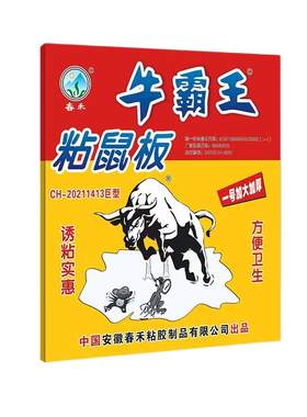 春禾特大号强力粘鼠板
