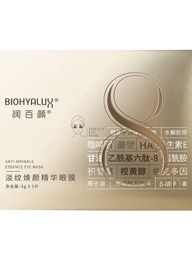 官方授权润百颜淡纹保湿眼膜
