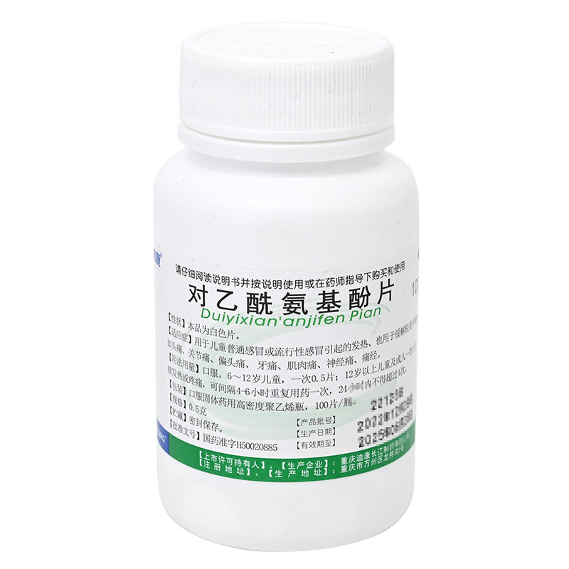 迪康对乙酰氨基酚片 0.5g*100片/瓶用于感冒引起的发热头痛肌肉痛