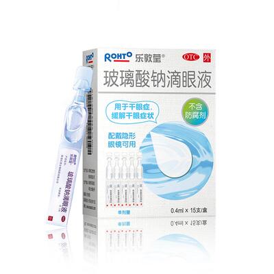 【乐敦莹】玻璃酸钠滴眼液0.1%*0.4ml*15支/盒玻璃酸钠滴眼液人工泪液隐形美瞳专用眼药水