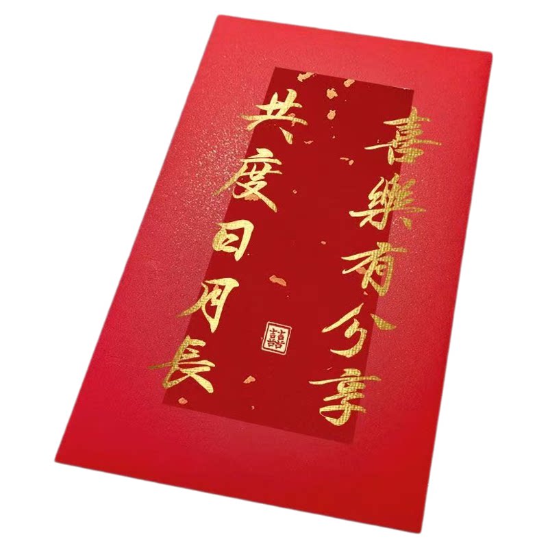 手写书法定制结婚红包利是封乔迁
