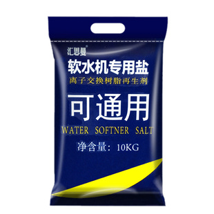 汇思曼软水盐软水机专用盐10KG*5包树脂再生盐软水机软化水专用盐