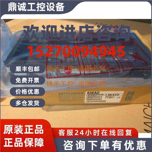 议价三菱A68AD A68ADN A68ADC A68RD3 A68RD3N A68RD4N 保一年