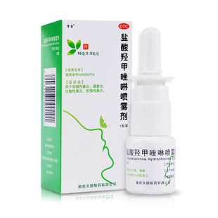 盐酸羟甲唑啉喷雾剂鼻炎喷雾剂过敏性鼻炎药鼻喷雾剂正品旗舰店