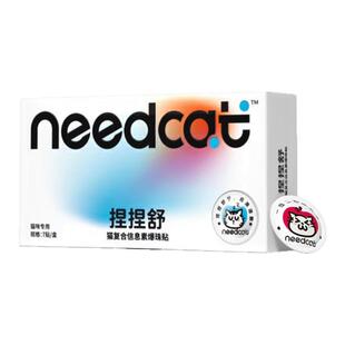 Needcat捏捏舒防应激猫复合信息素爆珠贴自研猫费洛蒙无酒精喷雾