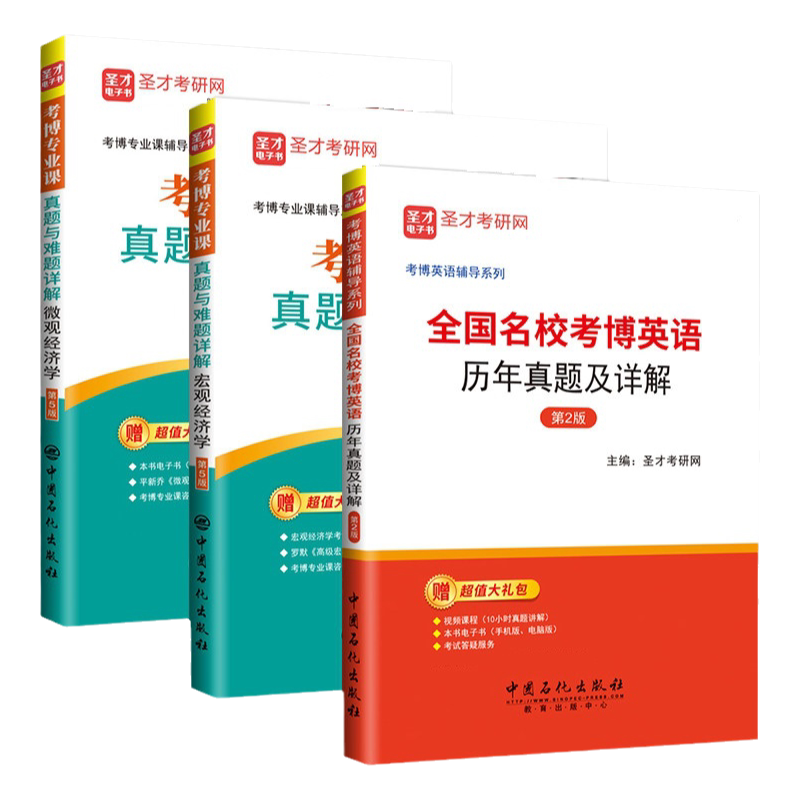2027全国名校考博英语历年真题