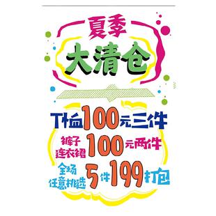 季末清仓海报纸处理特价促销大清货广告贴纸全场换季定制女装店