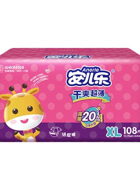 安儿乐干爽xl码薄款尿不湿