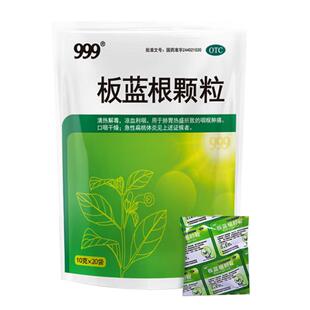 999板蓝根颗粒10g*20袋清热解毒凉血利咽咽喉肿痛 急性扁桃体炎