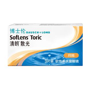 [联系客服]博士伦清朗散光隐形眼镜月抛近视定制3片[7天内发货]