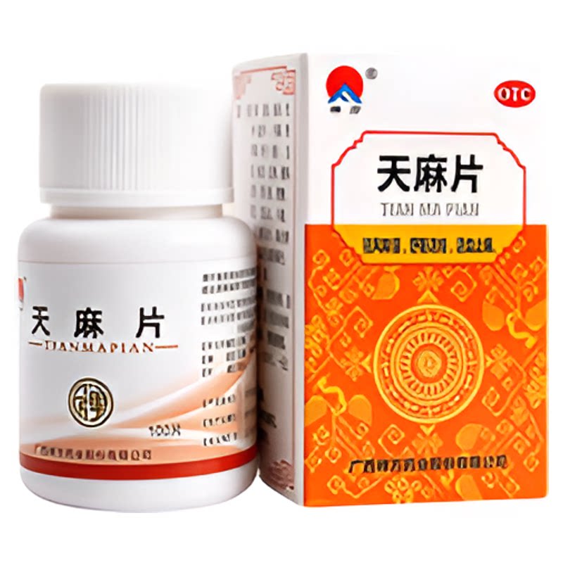 天麻片正品药手脚麻木专用药舒筋活络活血止痛肢体拘挛官方旗舰店