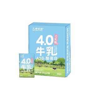 九峰牧场A2β酪蛋白零乳糖4.0g蛋白A2儿童牛奶125ml*9盒节日送礼
