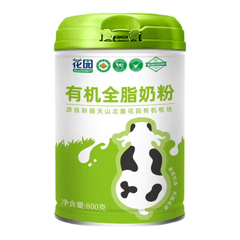 新疆花园有机奶粉0添加全脂高钙