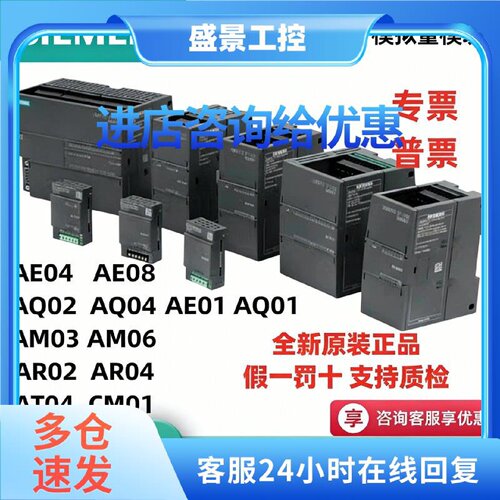 议价西门子200smart模拟量模块EM/AE/AM/AQ/AR/AT/CM/01/02/03/04