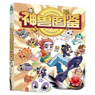 神兽图鉴大中华寻宝记全套发电站小剧场科普百科山西内蒙古寻宝记