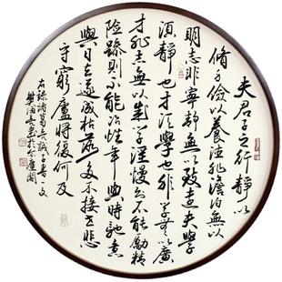 字画真迹手写书法作品圆形实木框客厅玄关毛笔字装饰挂画诫子书