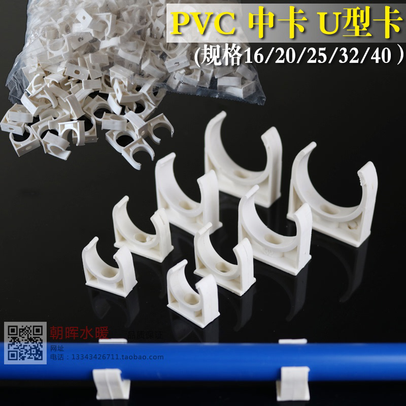 整包PVC16 20 25 32 40线管电工套管卡U型卡u形中卡水管座卡码卡