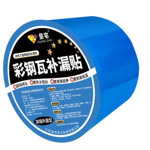 丁基防水胶带自粘屋顶彩钢瓦集装箱裂缝补漏神器耐高温强力防水贴