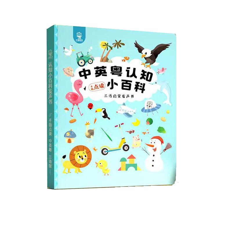 益智早教贝灵粤语点读